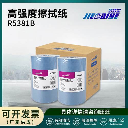 高强度工业擦拭纸大卷无尘纸多用途擦拭蓝色花纹无尘纸1箱2卷