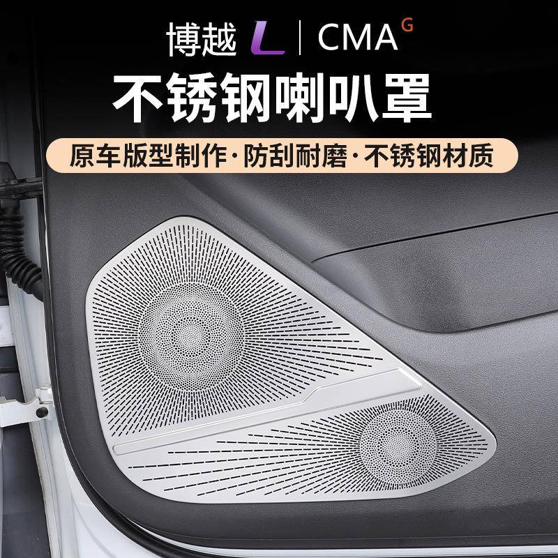 适用于吉利博越L内饰不锈钢座椅车门阅读灯贴片防护汽车改装用品