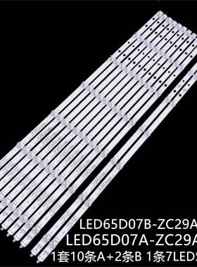 适LT-65MAW595APLT-65MCS780Lt65mb708灯条LED65D07B-ZC29AG-01