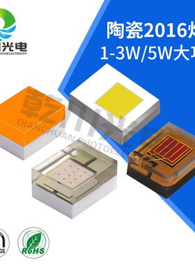 2016陶瓷大功率灯珠1-3W汽车灯珠LED2016高亮5W白光黄红转向灯珠
