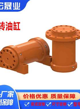 HELAC旋转油缸回转式摆动油缸角度可调液压缸钻机用旋转油缸