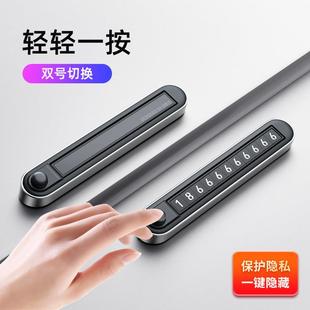 挪车号码牌双号码车载按键切换夜光金属隐藏式汽车临时停车电话牌