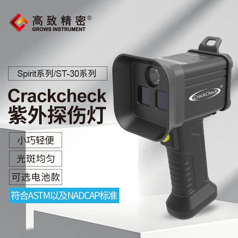 CrackcheckST30精灵系列便携式黑光灯黑光双模黑光灯