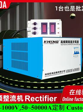 风冷式12V高频开关直流电源1000A整流机电镀电泳