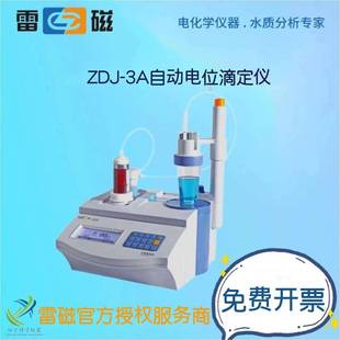 上海仪电(雷磁)ZDJ-3A型自动电位滴定仪实验室自动电位分析仪