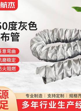 灰色高温铁夹管伸缩排风管机械设备排烟除尘通风管阻燃耐高温软管