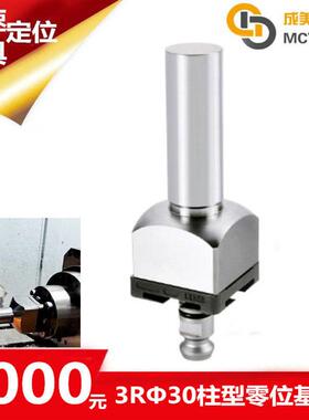 System3R夹具夹头圆柱基准规定位心轴3R-606寻中找中分中校正块