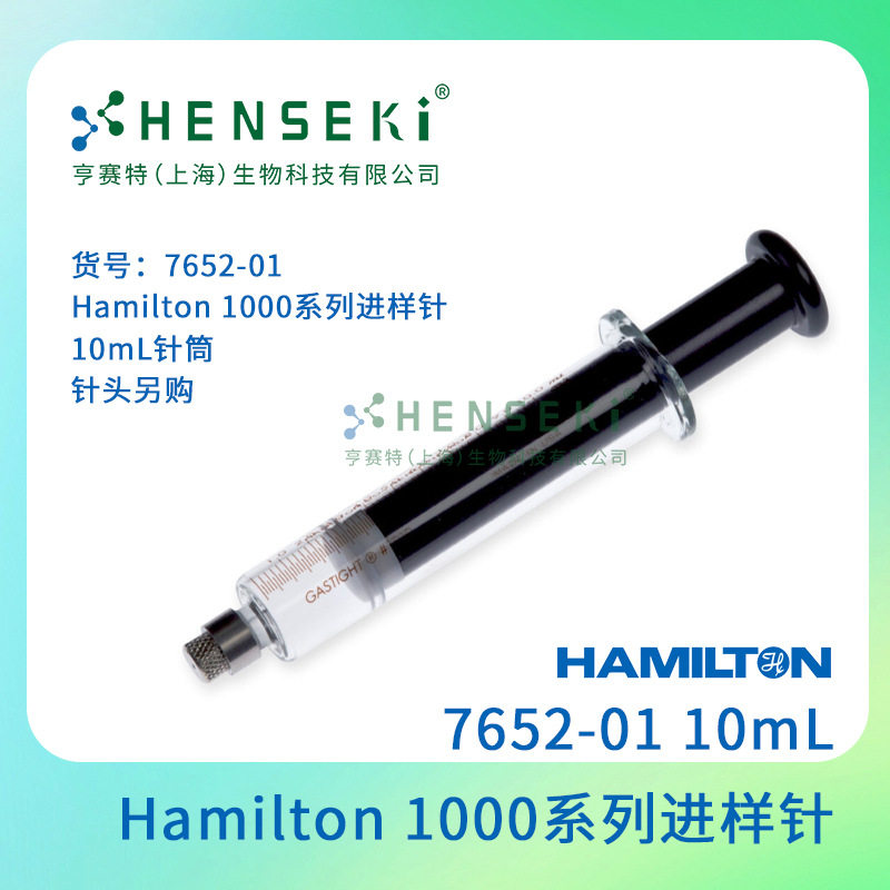 货号:7652-01Hamilton1000系列进样针10mL针筒针头另购