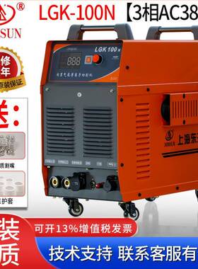 上海东升LGK-100N内置气泵等离子切割机电焊两用160DN重工型数控