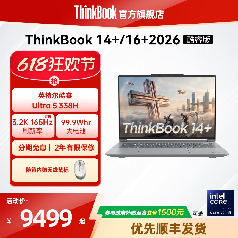 ThinkBook14+/16+Ultra5338H