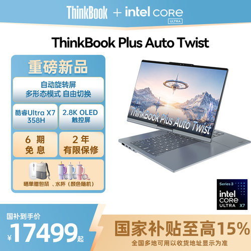 【新品】ThinkBook Plus G7 Auto Twist英特尔酷睿UltraX7 358H 32GB 1TB自动旋转屏OLED触摸屏笔记本电脑