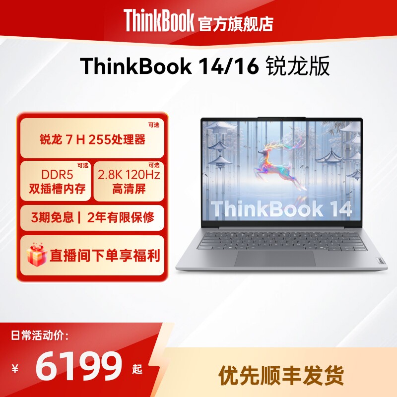 【政府补贴+500数码券+400限时补贴】联想ThinkBook