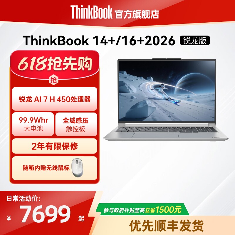 ThinkBook14+16+轻薄笔记本