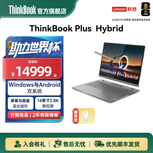 ThinkBookPlus英特尔酷睿Ultra7