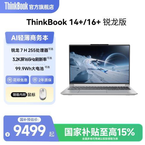 ThinkBook14+16+笔记本电脑