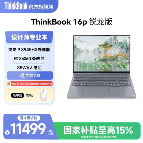 ThinkBook16pRTX5060R9-8945HX