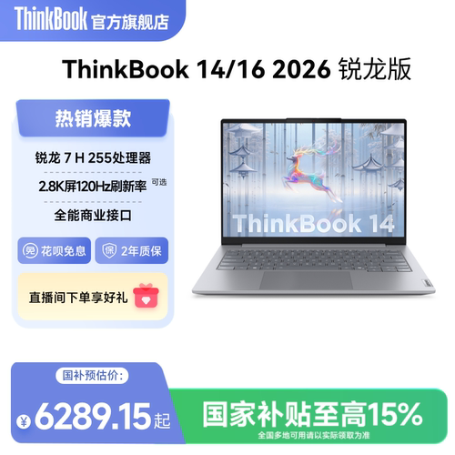 ThinkBook锐龙版高性价比轻薄本