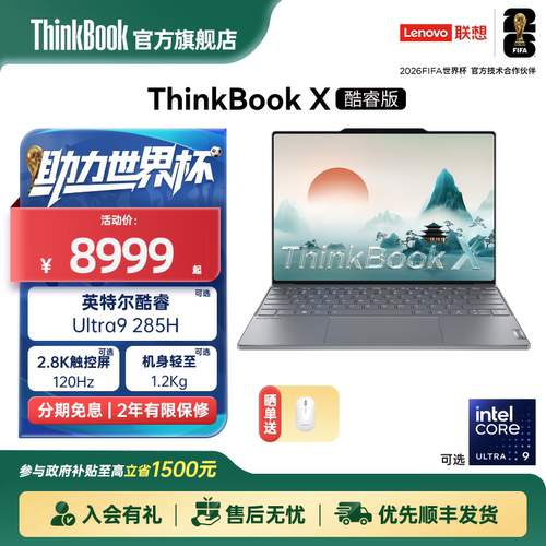 ThinkBookX13.3英寸超轻薄本