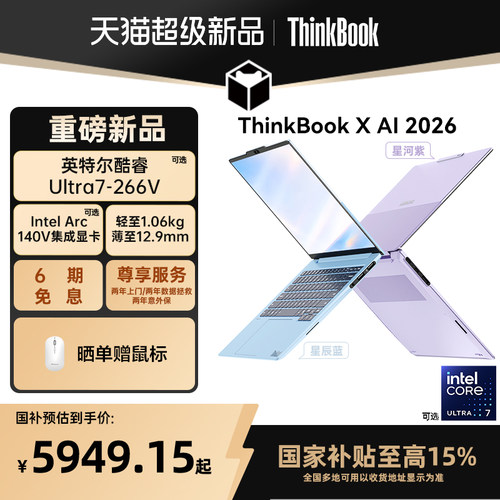 联想ThinkBookX多彩轻薄本