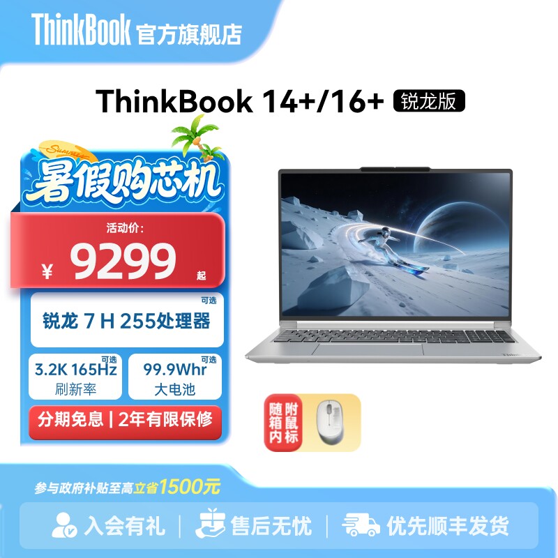 【政府补贴】联想ThinkBook14+16+2026 AMD锐龙R7 H 255 1TB 32GB轻薄商务办公游戏学生笔记本电脑官方旗舰店