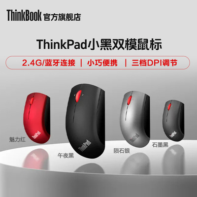 ThinkPad无线蓝牙双模鼠标