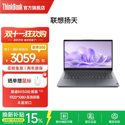 联想ThinkBook扬天V14/V15 8GB 256GB/512GB固态轻薄便携商务办公游戏学生笔记本电脑官方旗舰店
