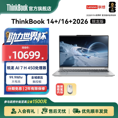 ThinkBook14+16+轻薄笔记本