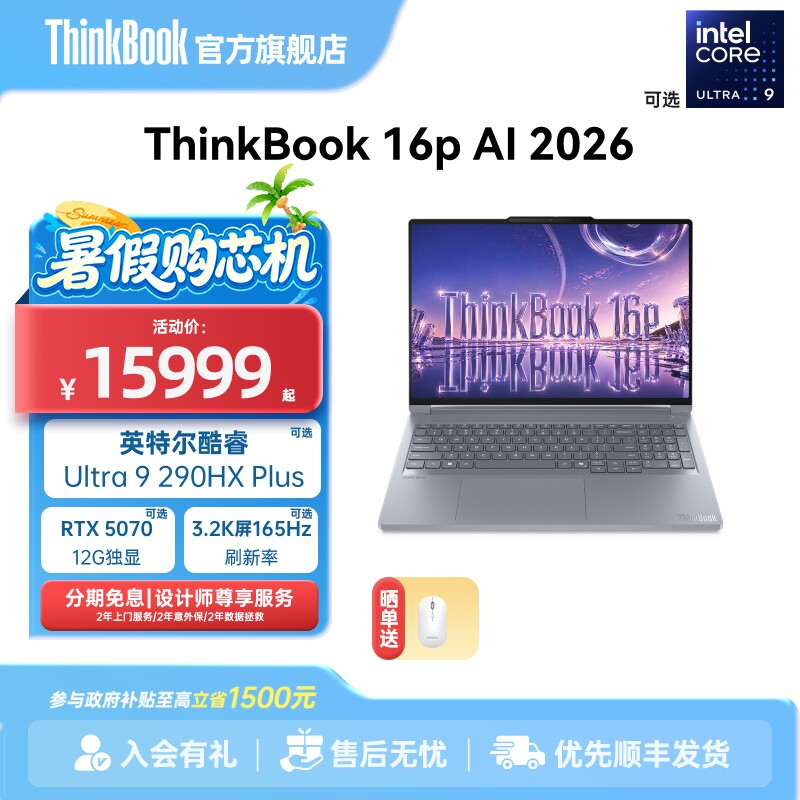 【政府补贴】联想ThinkBook 16p 2026英特尔酷睿Ultra9-290HX/Ultra7-251HX 独显游戏设计师学习笔记本电脑图片