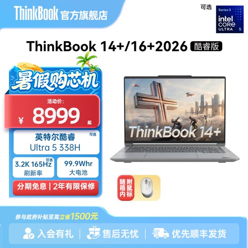 ThinkBook14+/16+3代Ultra5
