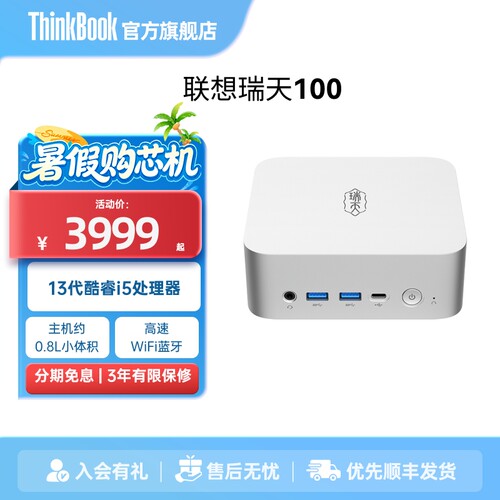 瑞天100迷你主机超小机箱