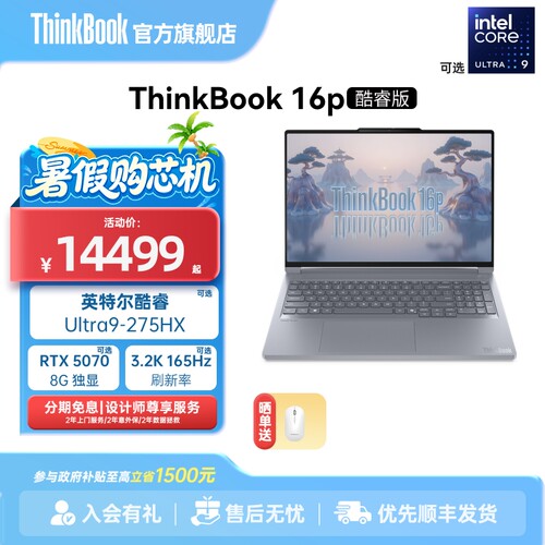 ThinkBook16pRTX5070独显可选
