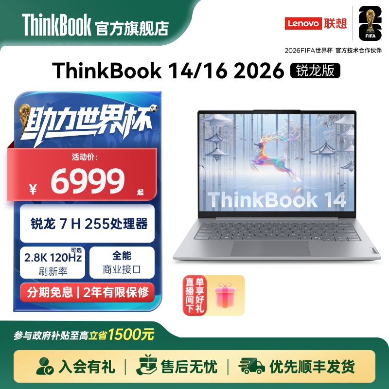 ThinkBook锐龙版高性价比轻薄本