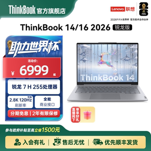 【政府补贴】联想ThinkBook14/16锐龙7 H 255 16G 1TB学生轻薄商务办公游戏笔记本电脑官方旗舰店