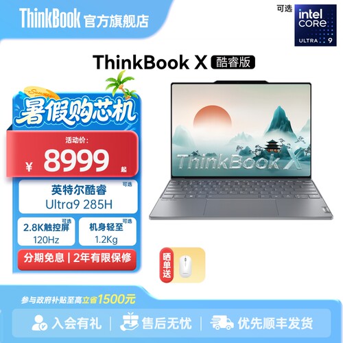 ThinkBookX13.3英寸超轻薄本