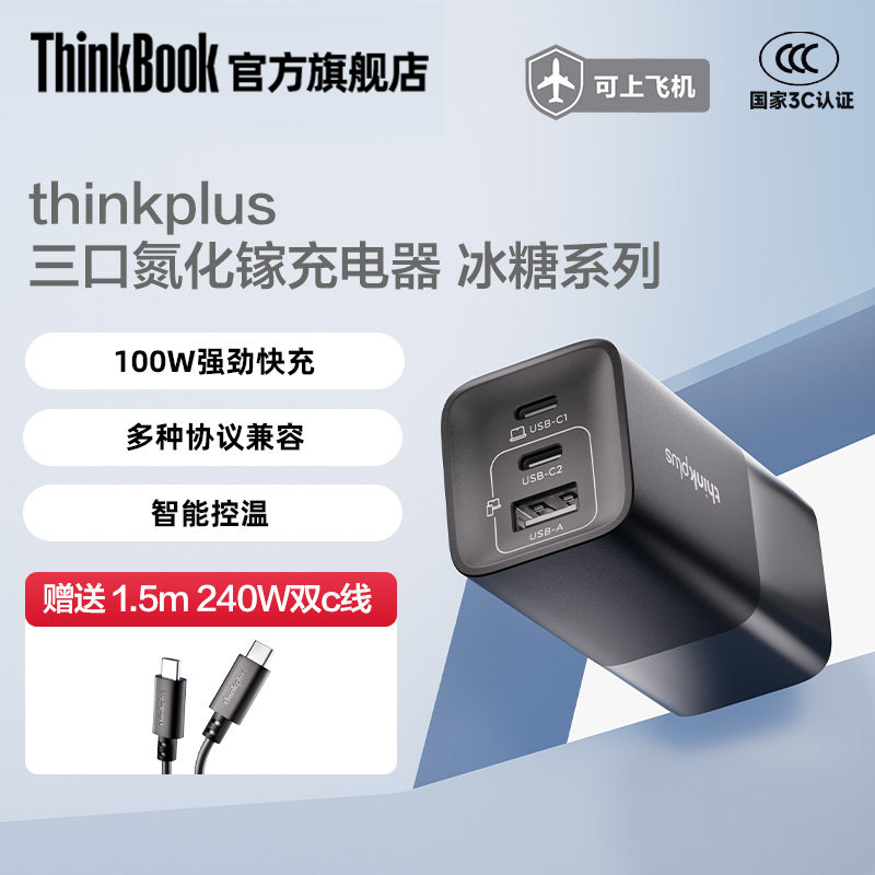 【爆款推荐】联想thinkplus100W氮化镓充电器电源冰糖系列 2C+A手机电脑迷你适配器快充配件 快速充电