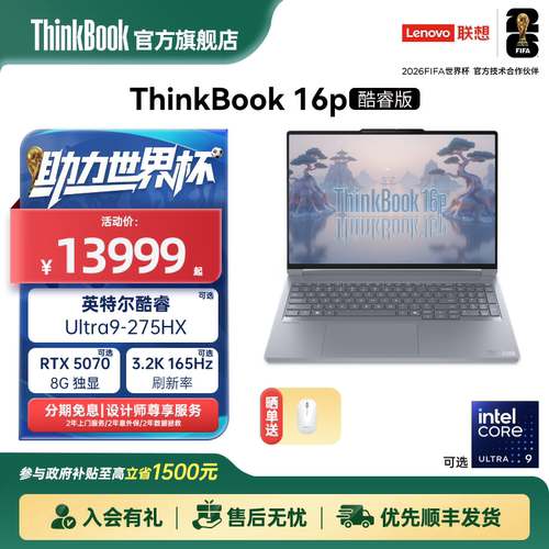 ThinkBook16pRTX5070独显可选