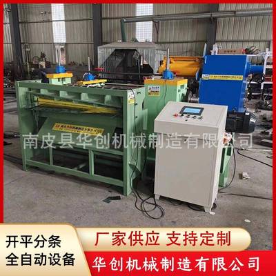 全自动分条机开平分条一体机钢带开平分条机全自动校平分条剪切机