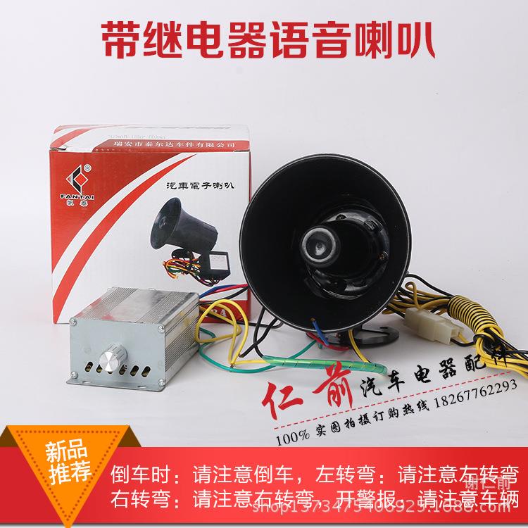 12V24V带继电器可调音量大小倒车喇叭车辆注意安全倒车左右转弯