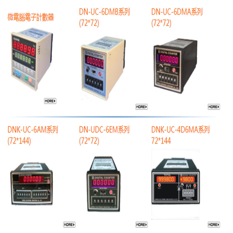 臺灣KONDA慷達控制器AUTOKON計數器DN-UC-6DMBDN-UC-2DMA