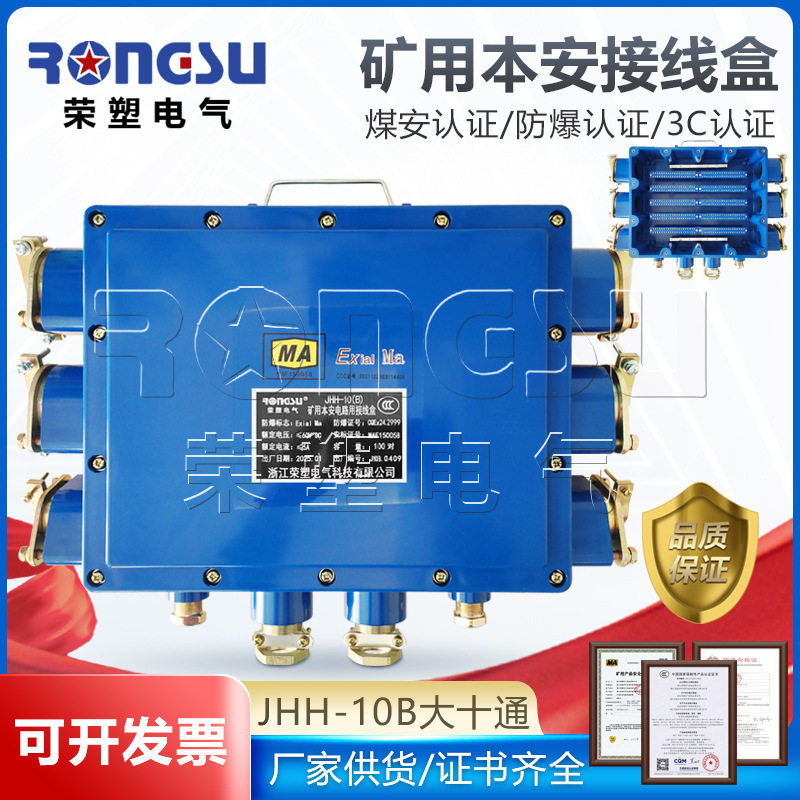 本安电路接线盒JHH-10B矿用防爆电缆电话接线盒十通100对