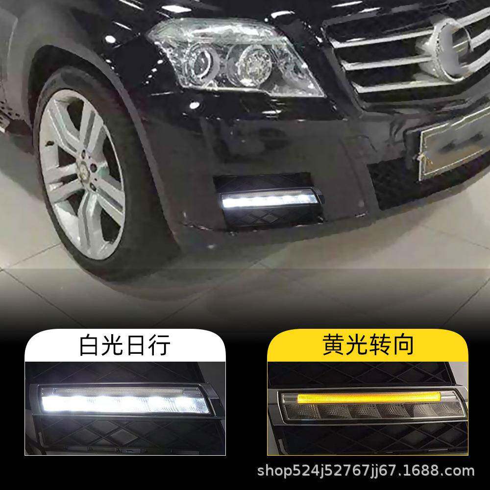 适用于奔驰08-12款GLK300日行灯专用LED日间行车灯雾灯转向灯