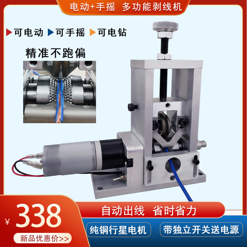 电动手动剥线机废铜线家用小型废旧电线拨线剥皮机剥铜线去皮机器图片