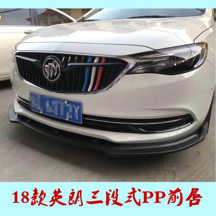 18款英朗前铲改装三段式PP前唇前包围前杠防护