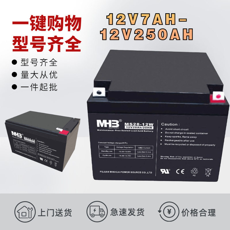 MHB闽华蓄电池工厂UPS太阳能12V电池免维护铅酸大容量蓄电瓶