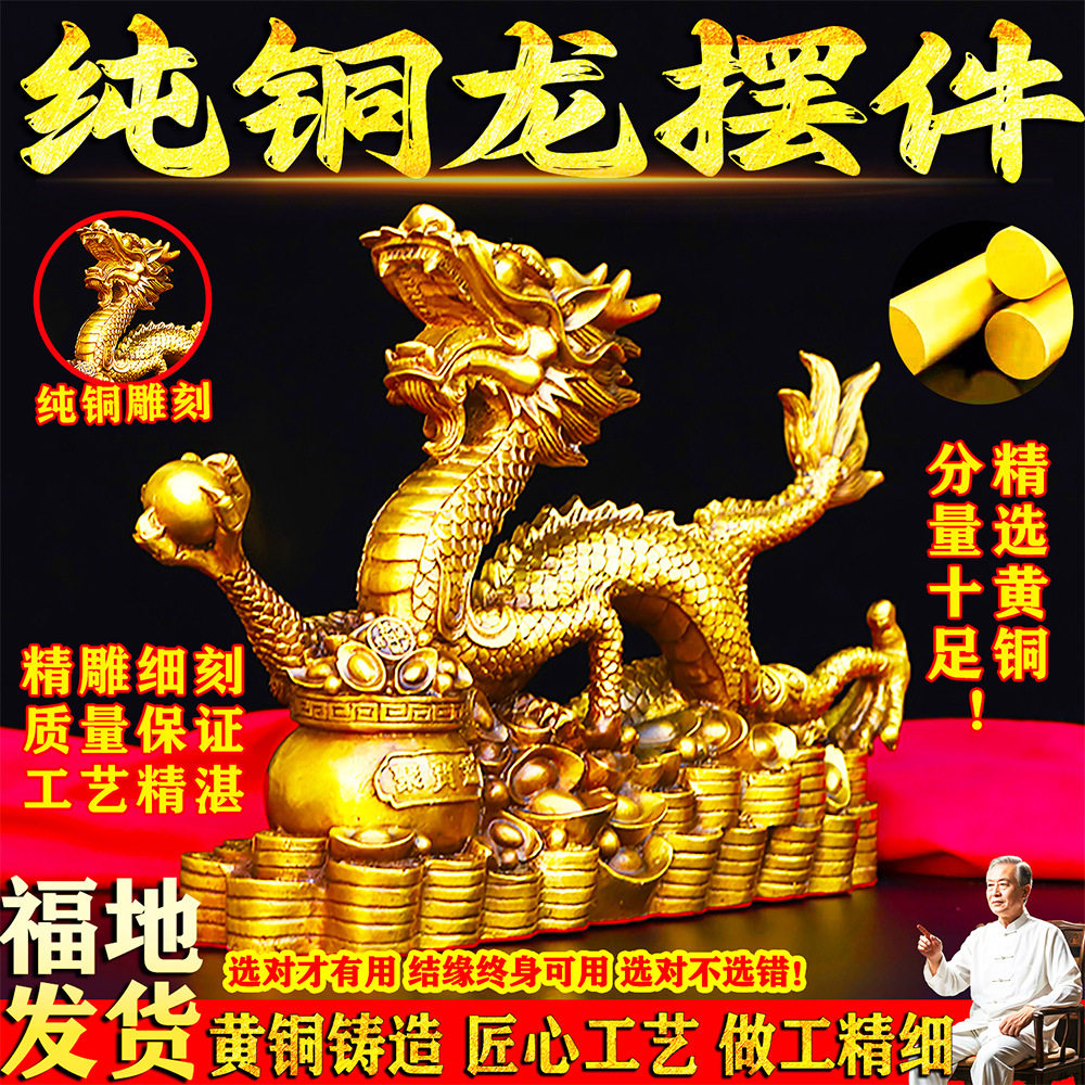 纯铜龙摆件招财聚财十二生肖龙单龙戏珠桌面客厅办公室摆件装饰