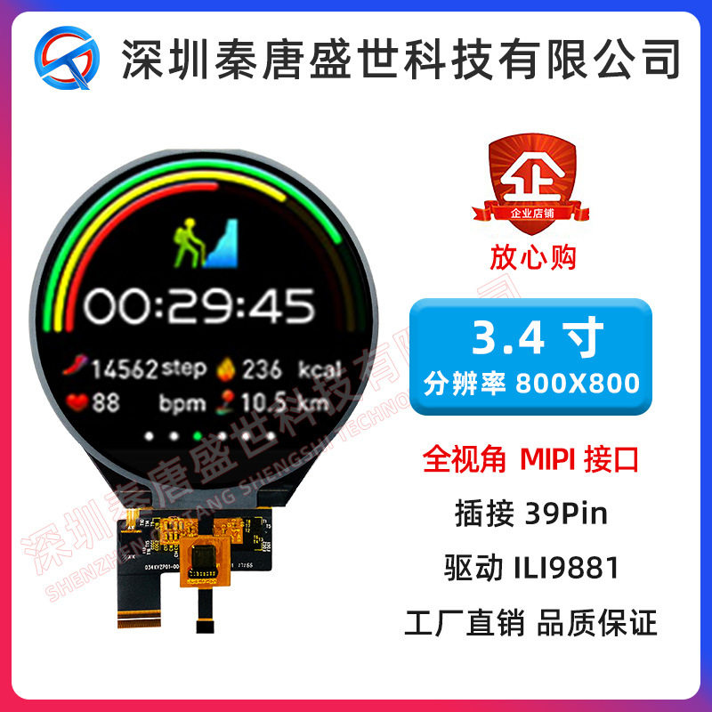 3.4寸TFT圆形液晶屏魔镜屏智能音箱屏仪表圆屏800*800带电容触摸