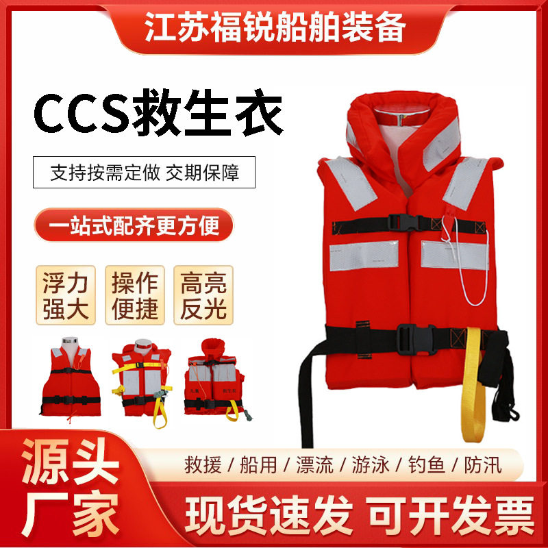 船用救生衣ccs船检标准型认证大人海事工作内河工作衣厂家批发图片