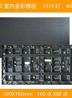 P2室内全彩led模组高清led显示屏P2320*160mm高刷显示屏