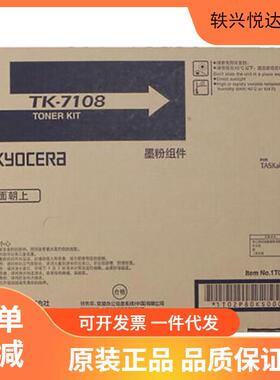 京瓷（KYOCERA）TK-7108黑色墨粉/墨盒适用京瓷3010i复印机耗材