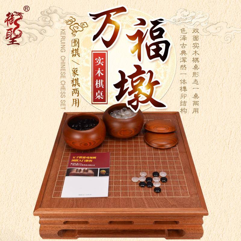 御圣红胡桃木围象两用围棋套装实木象棋套装双面棋桌围棋棋盘棋子